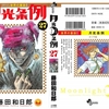 月光条例 最終巻 29巻 藤田和日朗 Gno2及びgno3 連邦 情報部 こっそり日記 バックアップ