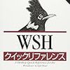 WSH関連