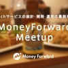 MoneyForward Meetupレポート「Drinkup！2016年総振り返り～5分間LT大会～」