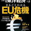 Ｍ　週刊東洋経済 2016年7月16日号　まるごとわかる ＥＵ危機／フェイスブック 追われるＳＮＳの巨人