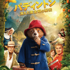 多様性の賛歌：映画『パディントン　消えた黄金郷の秘密』