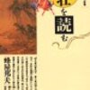 蜂屋邦夫『老荘を読む』（講談社現代新書）