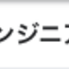 ITエンジニア合コンに参加してきた