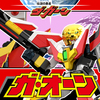 【11月25日（火）受注開始！】『伝説の勇者ダ・ガーン』よりSMPガ・オーンが登場！あの形態も！？【プレミアムバンダイ限定】