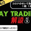 【2022/6/2】ポンド円FXデイトレゆる〜く解説！