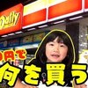 6月10日の動画