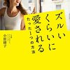 愛されるには、わたしを「最優先」にするのが最短♪