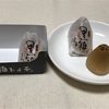 東京おすすめ土産！ あの有名和菓子の黒糖味が期間限定で販売。 【東京 黒糖ひよこ】