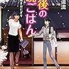 最後の晩ごはん  旧友と焼おにぎり（★★★★☆）