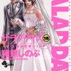 【サラダデイズ】感想ネタバレ第１８巻（最終回・最終話・結末）まとめ