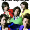 【嵐】嵐のシングルで１番好き！シングル「Step and Go」全曲レビュー