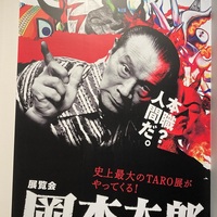 岡本太郎『明日の神話』（東京渋谷） - 今を満喫♪