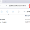 Stable Diffusion 画像補保存場所