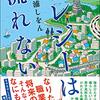 三浦しをん『エレジーは流れない』（双葉社）