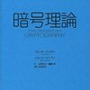 「暗号理論」を読んで　〜偽物のコンビニを作り、 そのコンビニの中に偽物のATMを置いたら〜