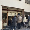 12/10(土)は原宿にある豆大福屋^ ^(竿休め20221210)