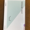 【学びの時間】しわ寄せる社会とその時代を経て①