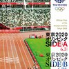 【今週公開の新作映画】「東京2020オリンピック SIDE:B〔2022〕」が気になる。