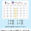 2023年5月予定