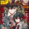 【今週の少年ジャンプ】現連載陣はここ最近でもっとも熾烈な争いの真っ只中