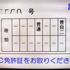 普通自動二輪免許を取ろう-卒検の段-