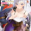 2025年6月富士見ファンタジア文庫・ことのは文庫新刊感想まとめ