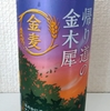 金麦 帰り道の金木犀