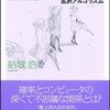 『数学ガール／乱択アルゴリズム』を読了！