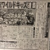 4/12：日刊スポーツ掲載❗️