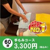 【手もみ処 爽やか】07/16 土日祝営業中！本格的もみほぐし60分3300円