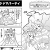 週刊プチ感想・レビュー#158【ぷにるはかわいいスライム】番外編24