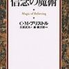 第９０２冊目　 信念の魔術 [単行本]C.M.ブリストル (著), 大原 武夫 (著), 秦 郷次郎 (著) 