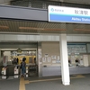 【恋ヶ窪駅の東口開設に向けて、バリアフリー基本構想と無人改札口で打開を③】財政負担が伴う「請願駅」の主張に対しては「無人改札口」の検討を！秋津駅北口の視察を踏まえて。