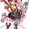 【私、能力は平均値でって言ったよね！】おやじ本能むき出しの作品です。本の紹介（その００6）