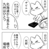 1コマ＋4コマ「お土産は持って行く先によって変わるよね」