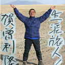 賀曽利隆 STILL ON THE ROAD !
