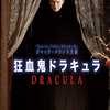 狂血鬼ドラキュラ　DRACULA (1973) [DVD]【7/26発売】