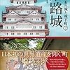 【お題】お城
