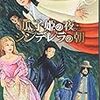 『瓜子姫の夜・シンデレラの朝』 (Nemuki+コミックス)読了