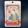 讃岐名物 骨付鳥の素