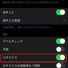  iOS13メモのなぞり入力・カーソル移動・共有など