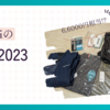 ビアンキの福袋2023(2023HAPPY BAG)を買ってみたので中身をチェック！