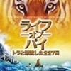 　LIFE OF PI