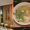ラーメン横綱に行きました。ネギ入れ放題‼