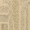 1.碧海郡の一般状況｜碧海郡農業いちらん（1934年4月碧海郡農会）