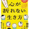 どん底から立ち上がる術を世界の賢者から学べる一冊