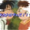 2話連続コナンファーストキス&小五郎が容疑者！？な61・62話
