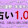 占い東京なら手相占い1000円が超よく当たる占い館