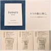 KOSE コーセー INFINITY インフィニティ 様より、美白シリーズのサンプルをいただきました🌸