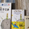星の王子さまの日：言葉のなかに静かな光が灯る『星の王子さま』